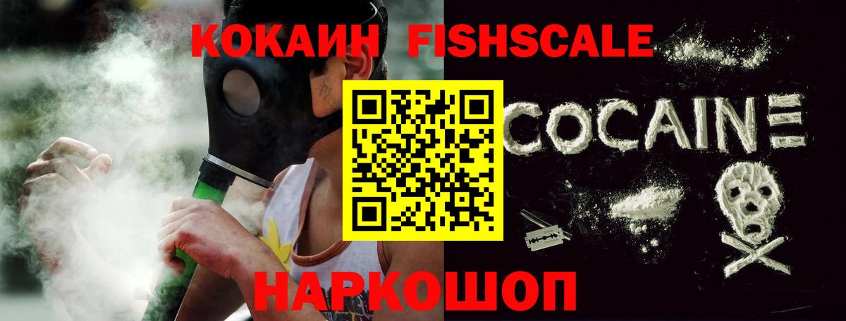 Cocaine Боливия  Cocaine Fish Scale  Вход с VPN  магазин  наркотиков  Гусь-Хрустальный 