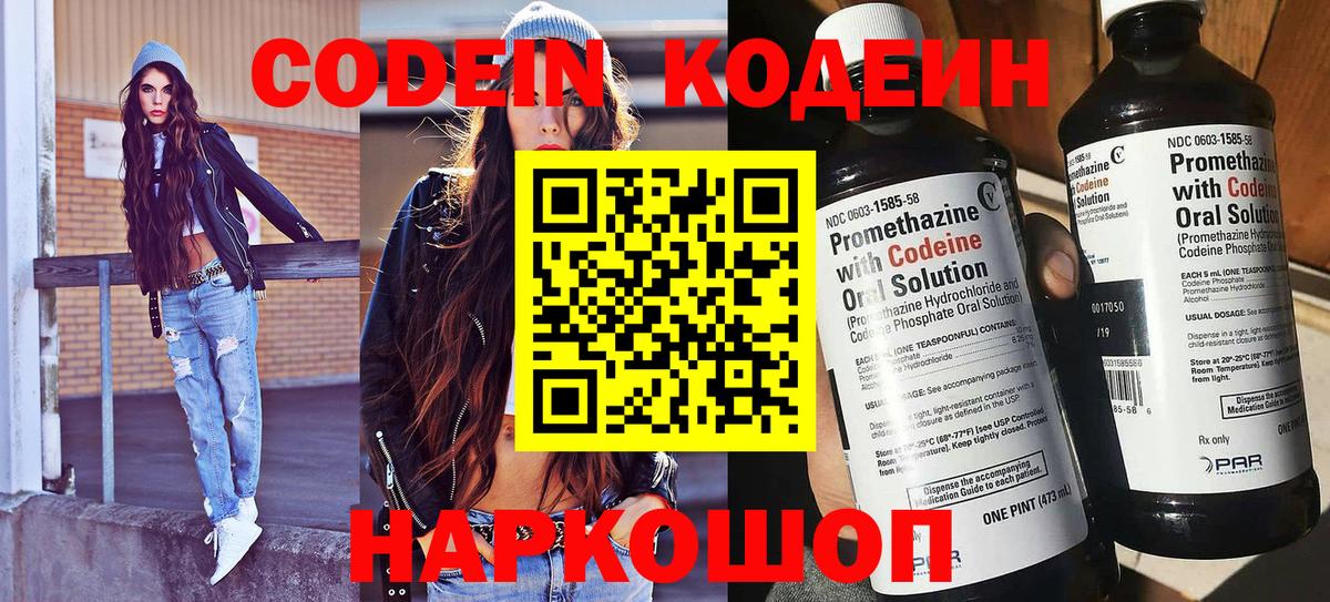Кодеин Purple Drank  Вход с VPN  Гусь-Хрустальный 