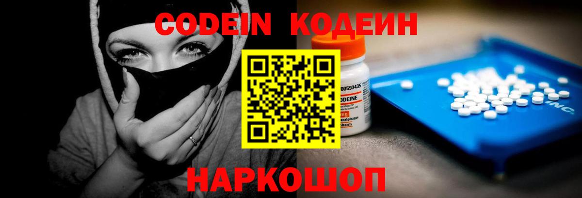 Codein Purple Drank Гусь-Хрустальный