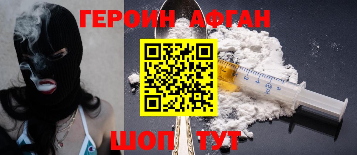 Гусь-Хрустальный  ГЕРОИН афганец  Героин  Вход с VPN 