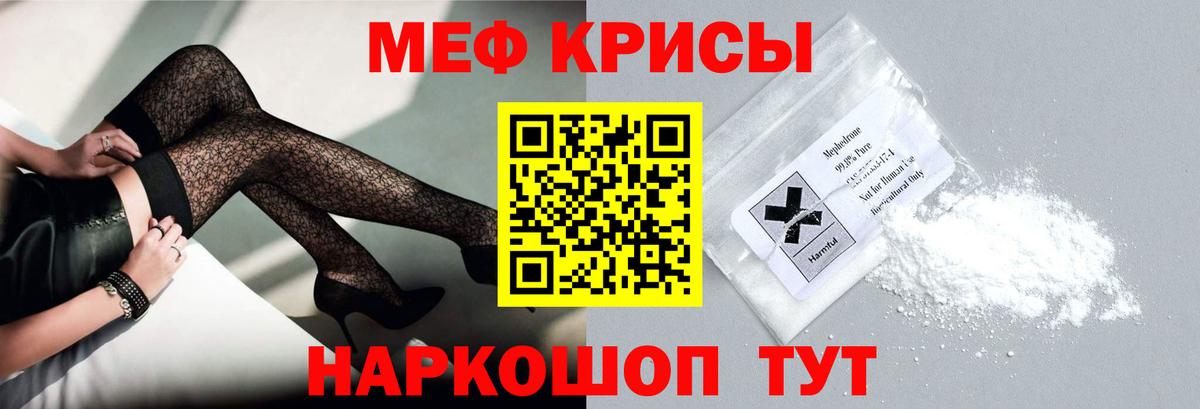 Мефедрон кристаллы Гусь-Хрустальный