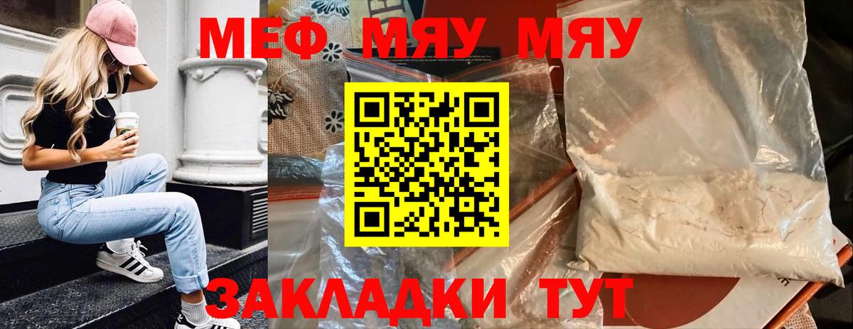 МЕФ mephedrone  Вход с VPN  Мефедрон  Гусь-Хрустальный  МЯУ-МЯУ мука 