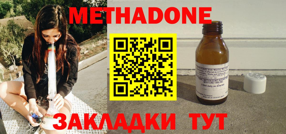 Метадон кристалл Гусь-Хрустальный